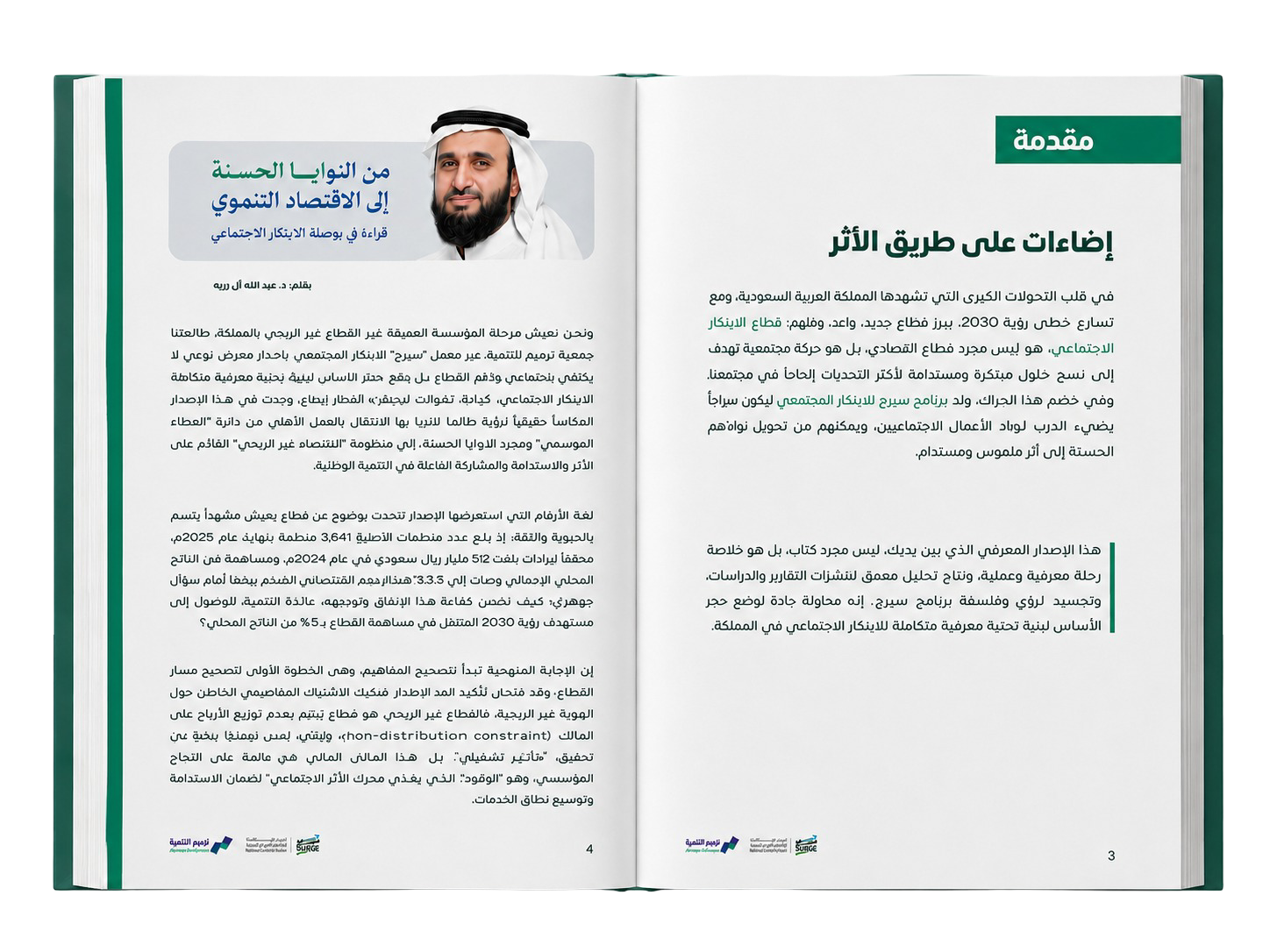 الإصدار المعرفي الأول — معمل سيرج